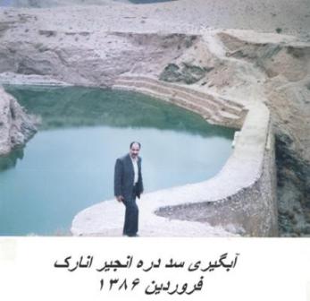 انارک / سد درنجیل / فروردین 1386